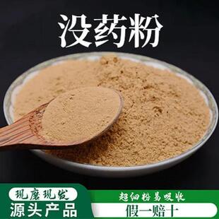 没药粉破壁超细粉高品质中药材生末药 没药粉 另有炙没药500克