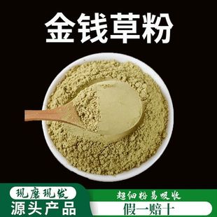 金钱草粉超细破壁粉中药材野生小叶铜钱草中草药泡茶水食用500克