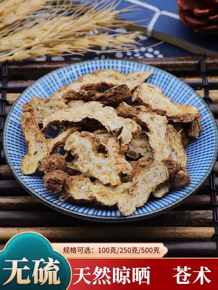 野生苍术中药材500g克生苍术苍术粉麸炒苍术片烟熏消毒茅苍术包邮图片