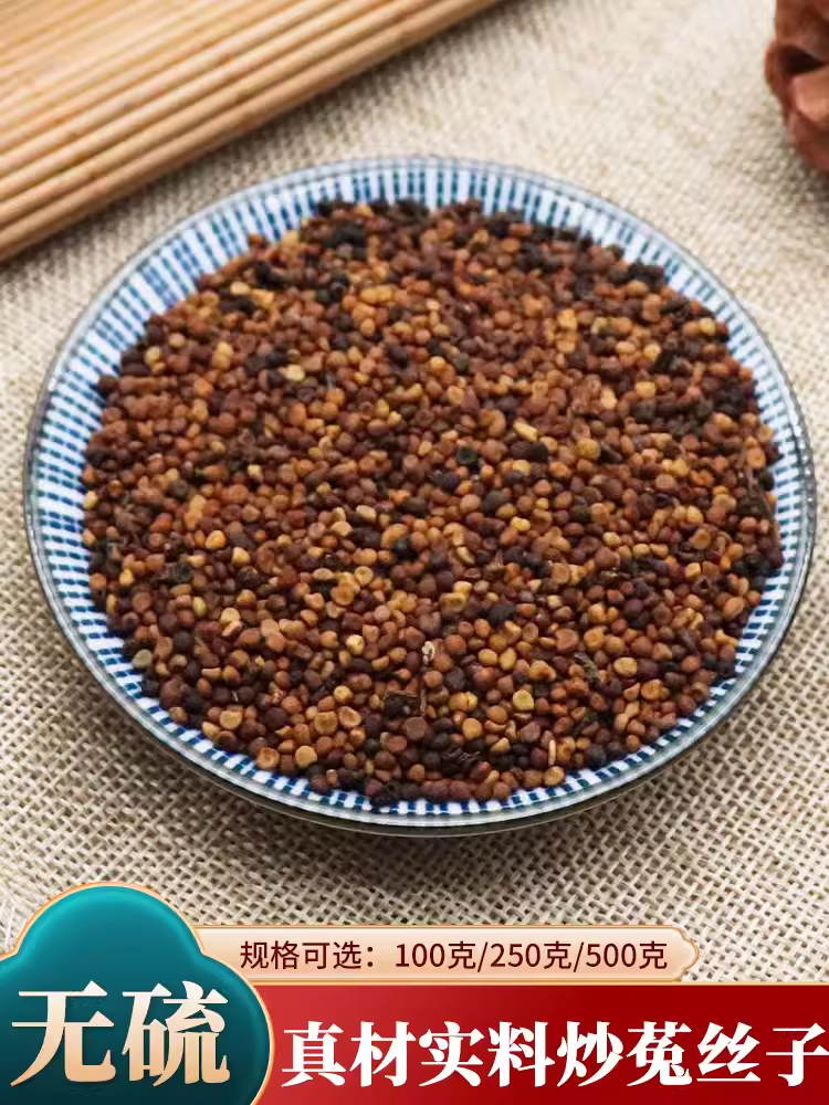 送煮药袋】中药材炒菟丝子炒兔丝子炙菟丝子盐制菟丝子吐丝制菟丝