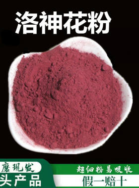 洛神花粉破壁超细粉高品质食用玫瑰茄粉植物粉原料500克包邮