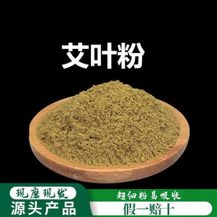 艾叶粉破壁超细粉泡脚药包祛湿除脚臭另有红花泡脚粉足光粉500克