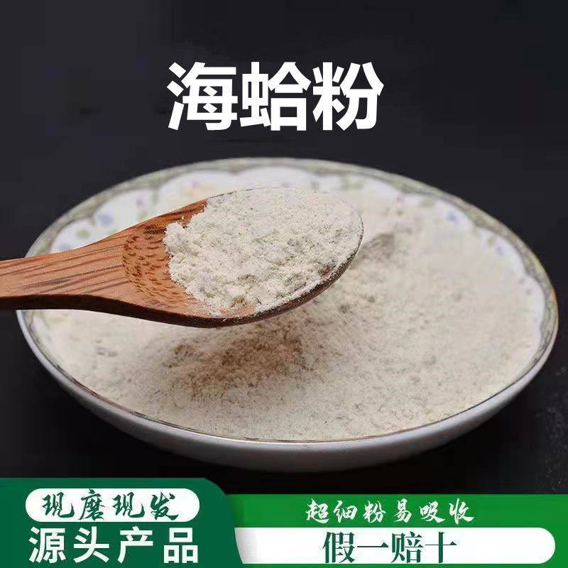 海蛤粉破壁超细粉高品质中药材 纯蛤粉 海蛤粉500克 包邮