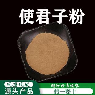 使君子粉 破壁超细粉高品质中药材 留求子 五棱子 冬均子纯粉500g