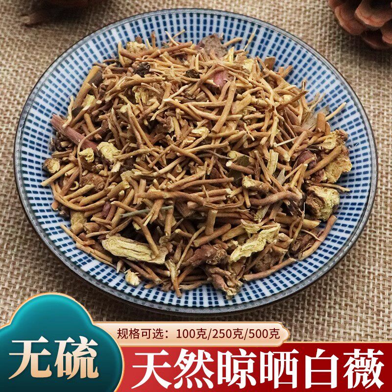 送煮药袋】白薇白微切段白眉芒草薇草白韦龙胆白薇天然无硫中药材