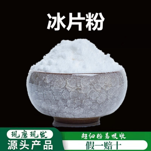 冰片粉破壁超细粉高品质中药材特级龙脑香粉冰片500克 包邮