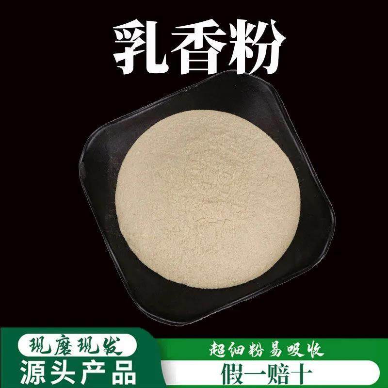 乳香粉破壁超细粉高品质中药材 制乳香 炙乳香 生乳香 马尾香500g,传统滋补营养品,其他药食同源食品,淘宝优惠券,粉丝福利购,淘宝优惠卷