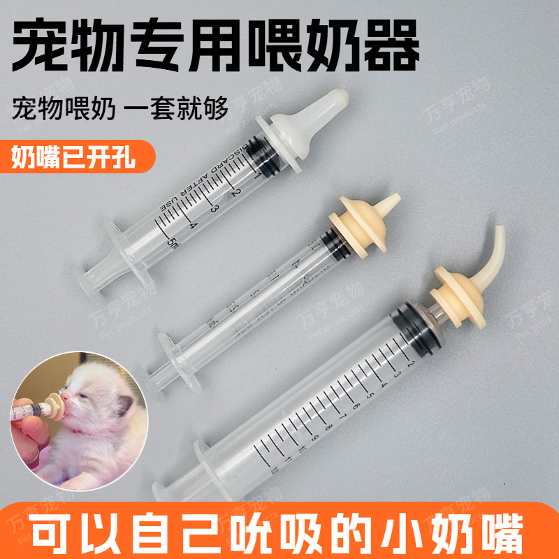 宠猫奶瓶幼猫新生宠物幼犬狗狗针管喂奶器幼鸟雏鸟喂食器针管套装
