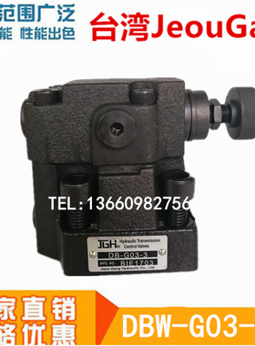 台湾久冈JGH先导式电磁溢流阀DBW-G10-A1/A2/A3/B1/B2/B3原装正品