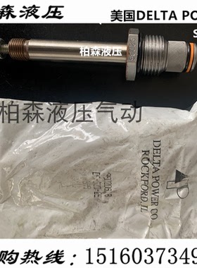 美国德尔塔DELTA POWER电磁阀插装阀 S2DB5阀芯 线圈PHC22 PHC24