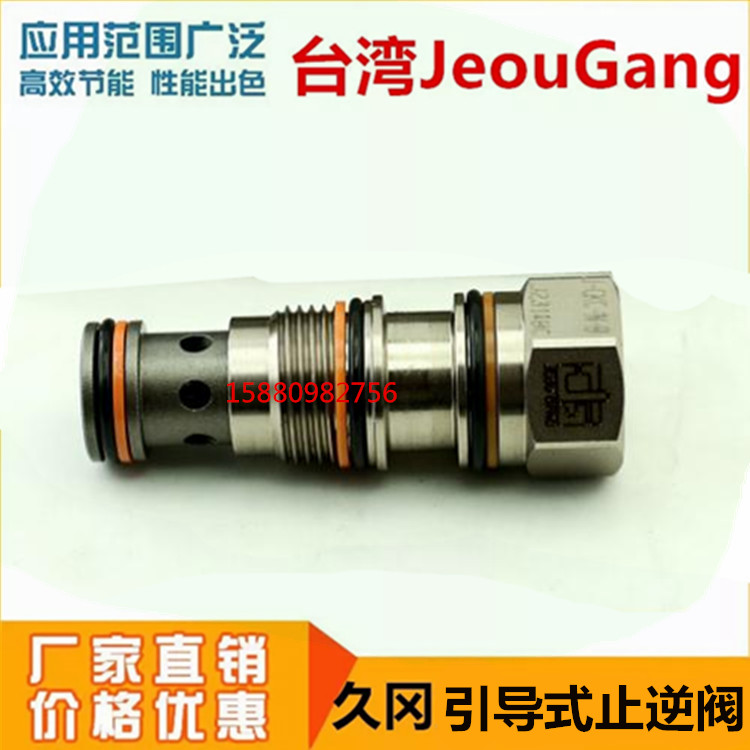 J-CKC/CKE/CKG/CKI-N/V-A/B/C台湾久冈JeouGang引导式止逆插装阀