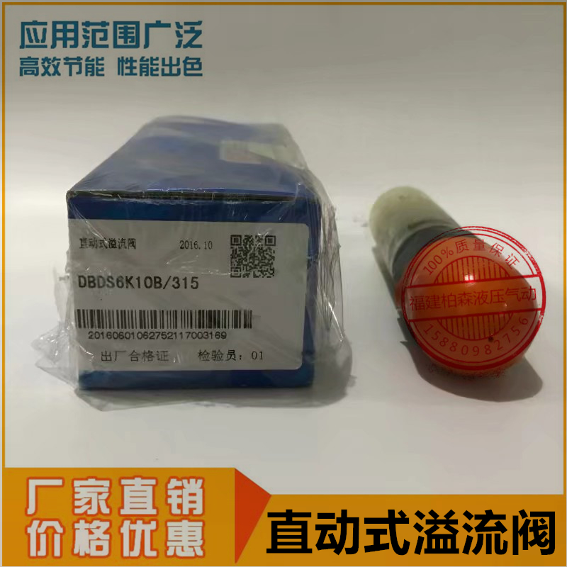 DBDS6K10B/315华德直动式溢流阀DBDS/DBDH6/10/20/30K10B/315