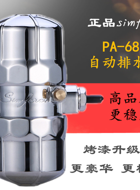 正品Simform牌PB-68D防堵塞气动式自动排水器PA-68排水阀PA-68D