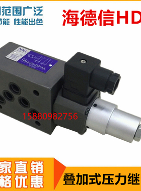 海德信HDX叠加式压力继电器HMJCS-03P-N/NL HMJCS-03A/B-N/NL/NLL