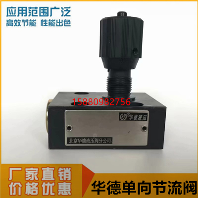 DRVP10-1-10B华德单向节流截止阀