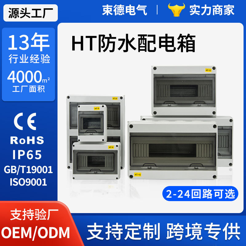 HT系列防水防尘配电箱新能源充电桩用C45空开盒IP67防护配电柜