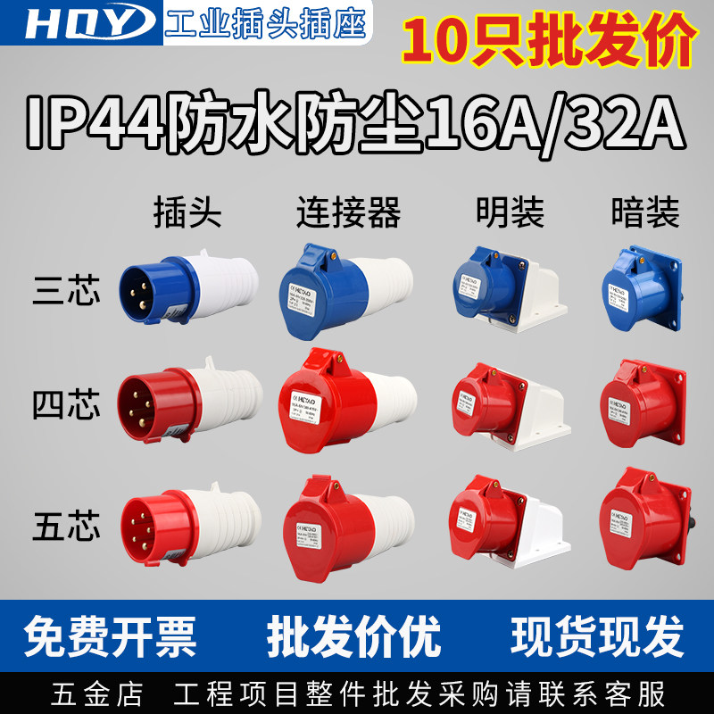 防水公母插头工业航空插头插座连接器3芯4心5孔 16/32A防水插头座,五金/工具,配电设备,淘宝优惠券,粉丝福利购,淘宝优惠卷