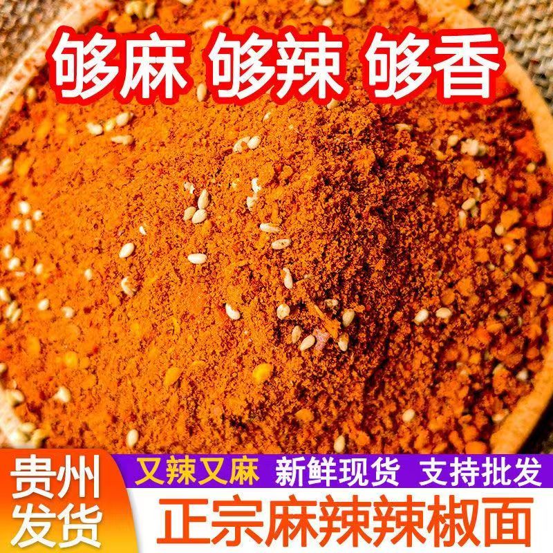 贵州毕节特产麻辣椒面蘸料
