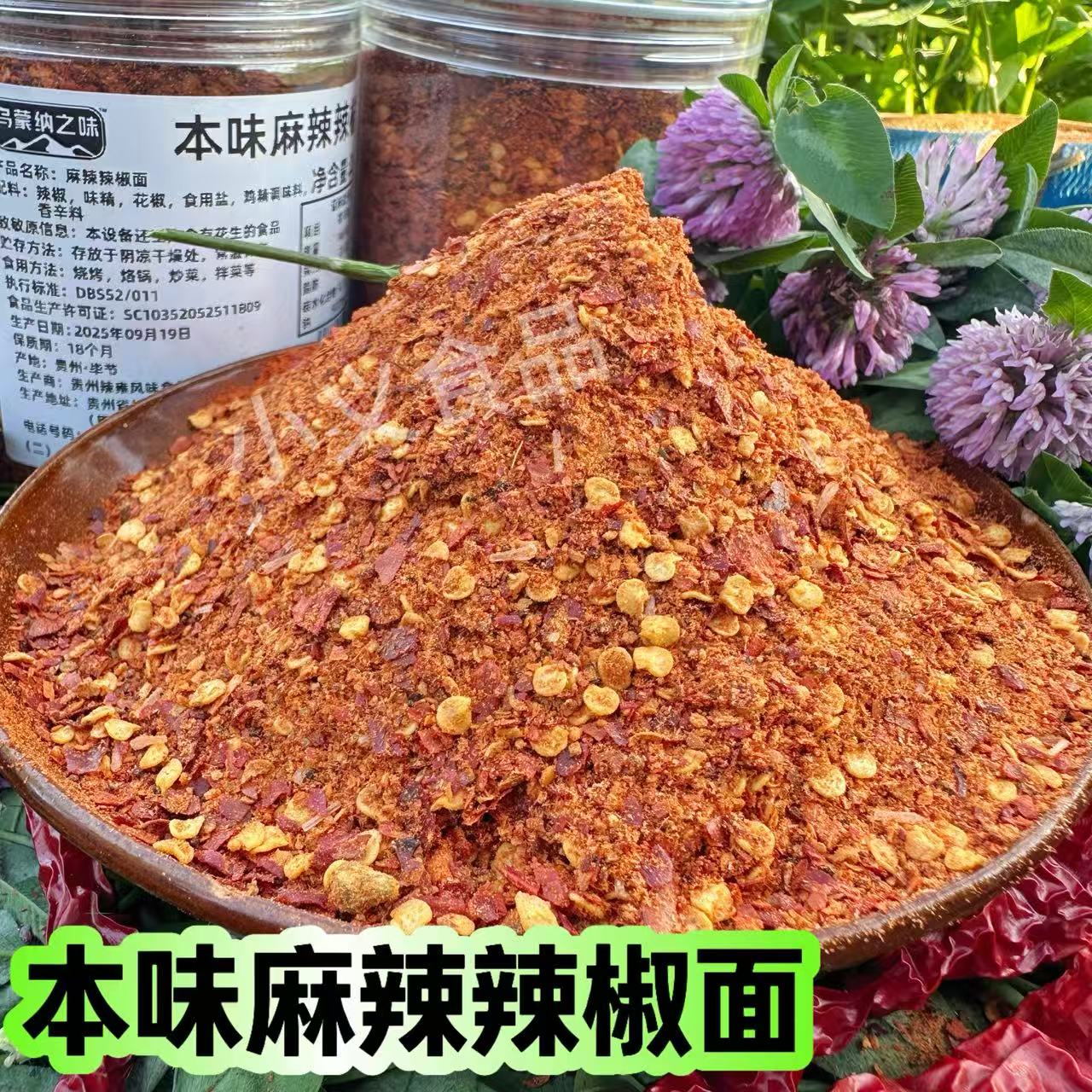 贵州特产本味辣椒面麻辣辣椒面