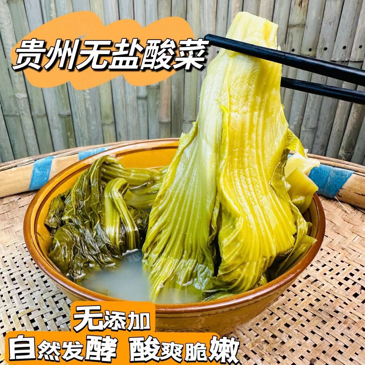 贵州无盐酸菜正宗青菜酸汤