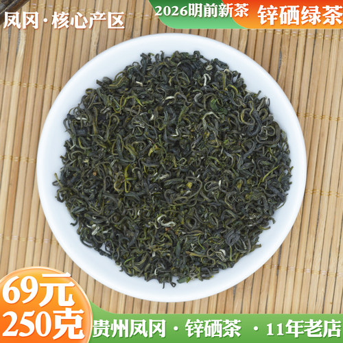 凤冈锌硒茶2026新茶特级绿茶浓香