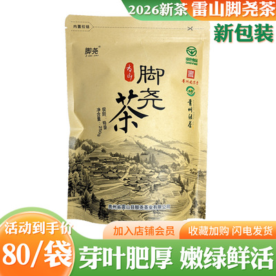 脚尧茶雷山绿茶2026新茶明前特级