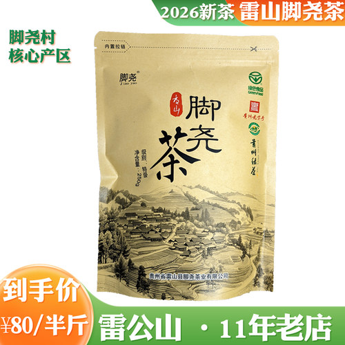 脚尧茶雷山绿茶2026新茶明前特级