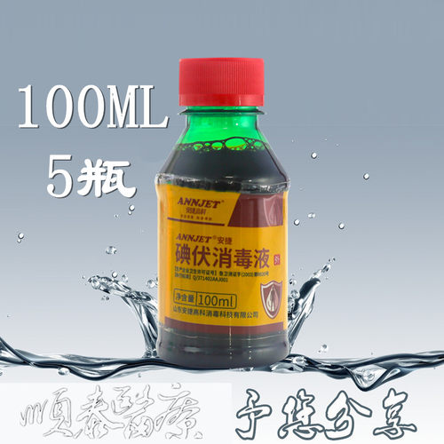 安捷碘伏皮肤消毒液100ml
