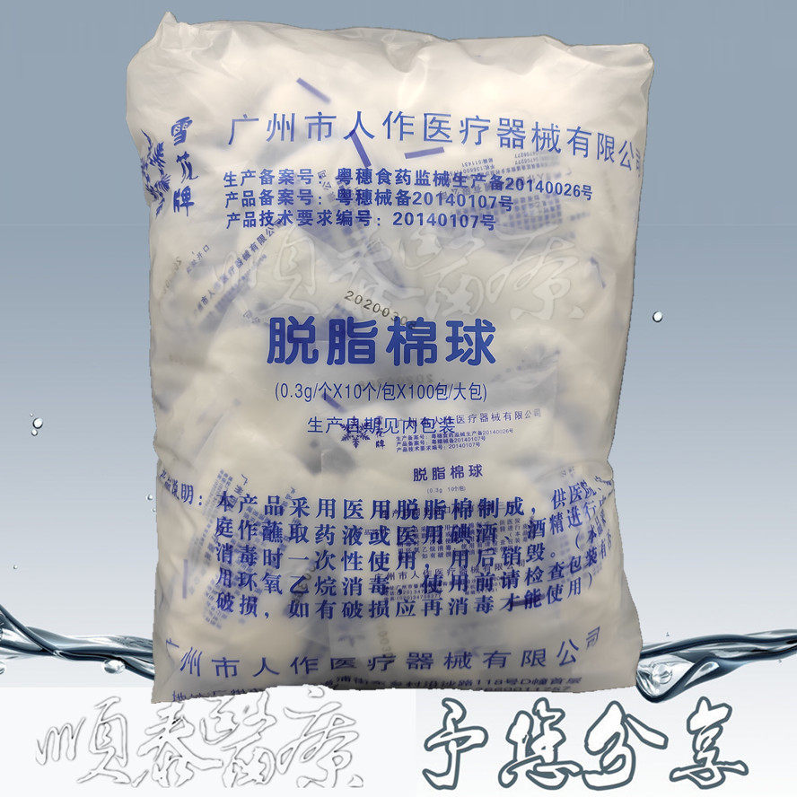 包邮雪花脱脂棉球棉粒口腔皮肤清洁消毒棉球0.3克10粒*100小包