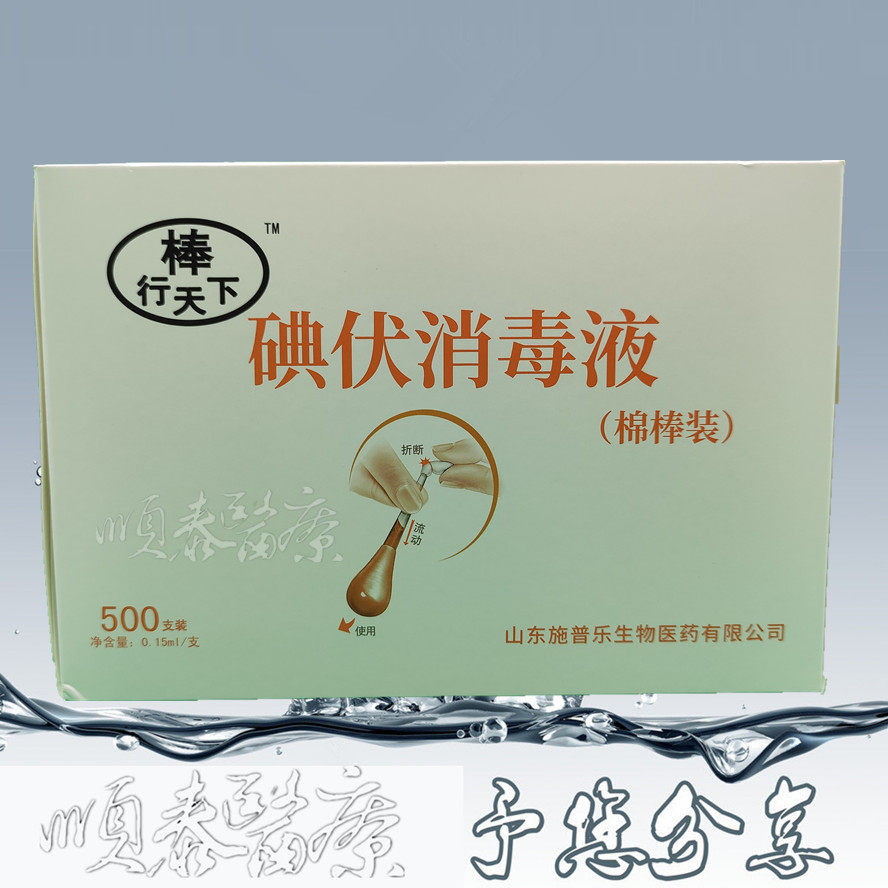包邮独立包装碘伏棉棒消毒液棉签双头易携带皮肤消毒棉签500支/盒