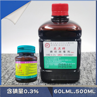 庆卫碘伏消毒剂500ml皮肤伤口消毒液庆丰0.3%碘伏消毒液家用60ml