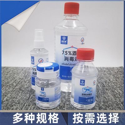康致捷75%酒精消毒液表面擦试