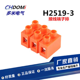 H2519 6平方接线排30A3P位端子台 3阻燃接线端子排对接电线0.5