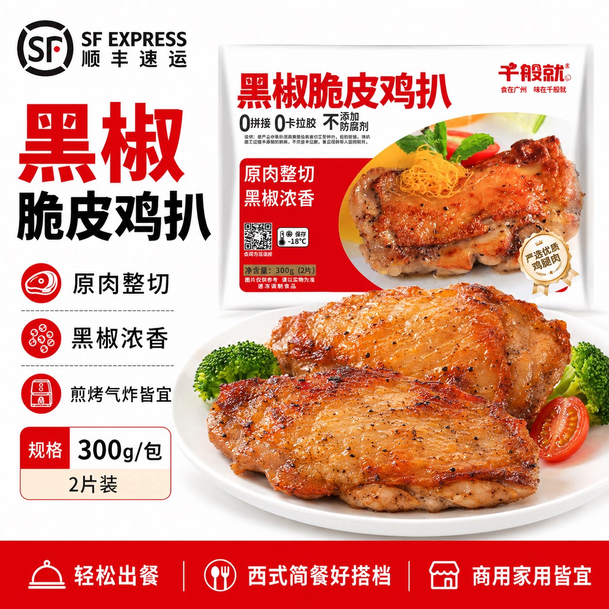 西餐香煎油炸小吃腌制冷冻半成品图片