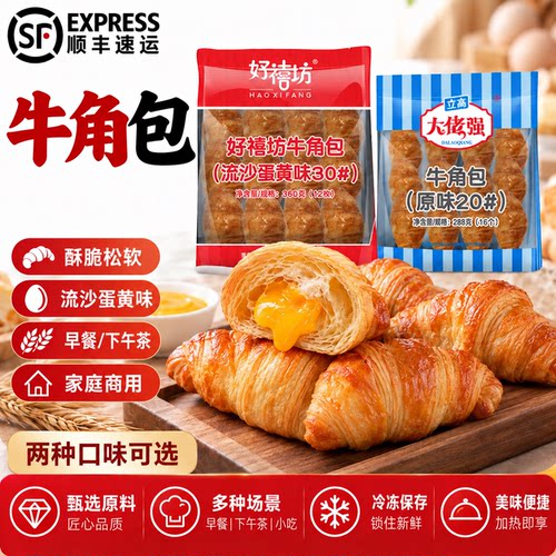 奥昆大佬强牛角包原味流沙蛋黄味