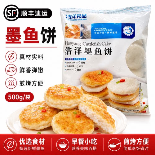 浩洋手打墨鱼饼火锅油炸小吃鱼饼