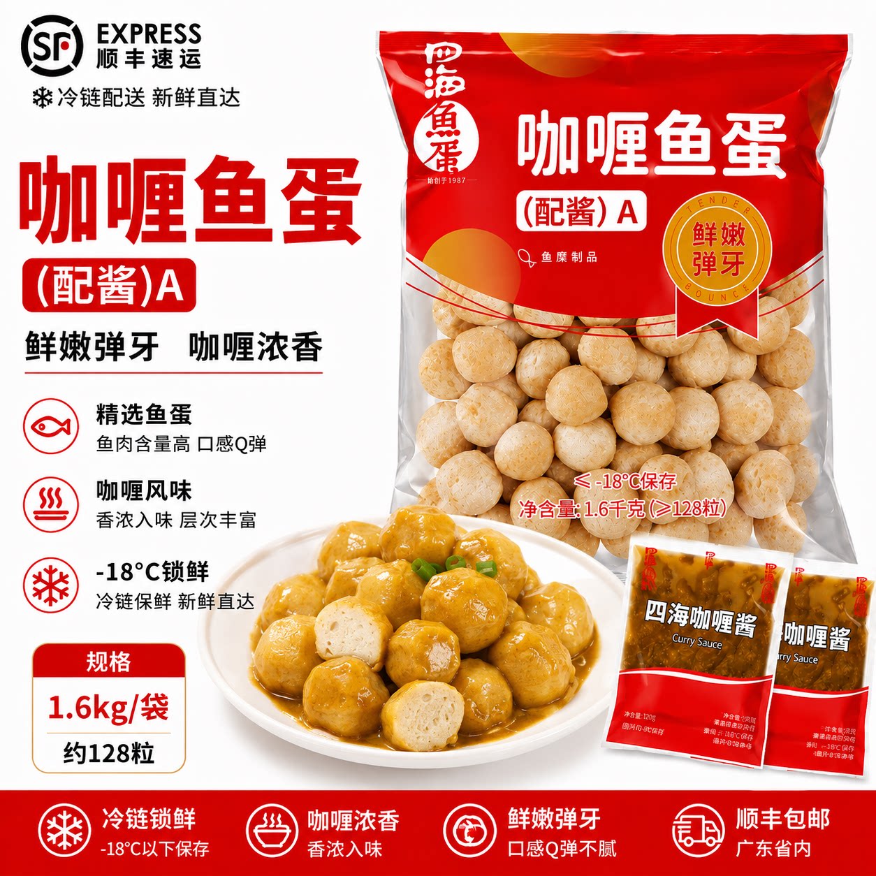 四海鱼蛋咖喱鱼蛋128粒配酱711便利店关东煮小吃火锅丸子黄金鱼丸