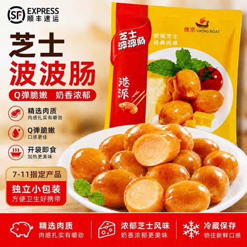维京芝士波波肠港式小吃烧烤火锅