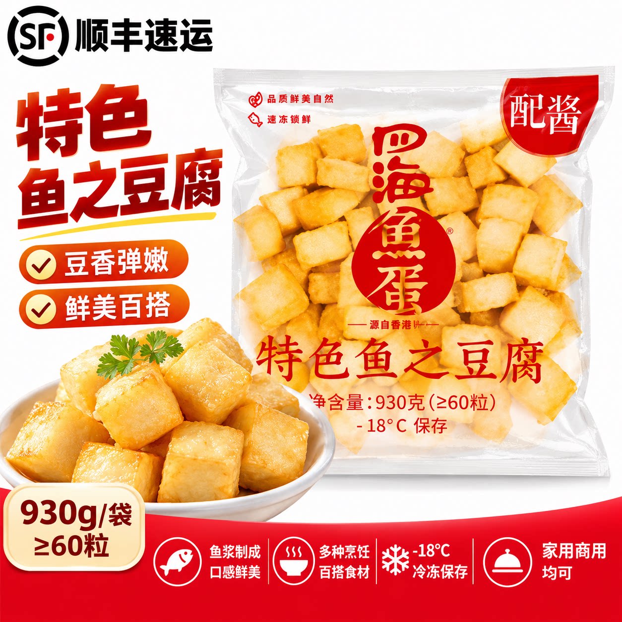 四海鱼蛋特色鱼之豆腐60粒关东煮小吃火锅麻辣烫鱼皮豆腐鱼腐食品