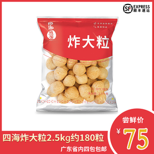 四海鱼蛋炸大粒5斤装 火锅关东煮便利店麻辣烫咖喱鱼蛋炸鱼丸商用