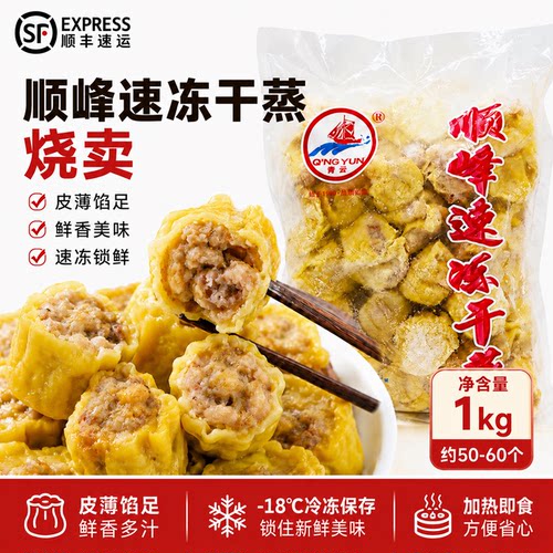 顺峰干蒸烧卖500g方便速冻食品广式早茶早餐点心美味小吃猪肉烧麦