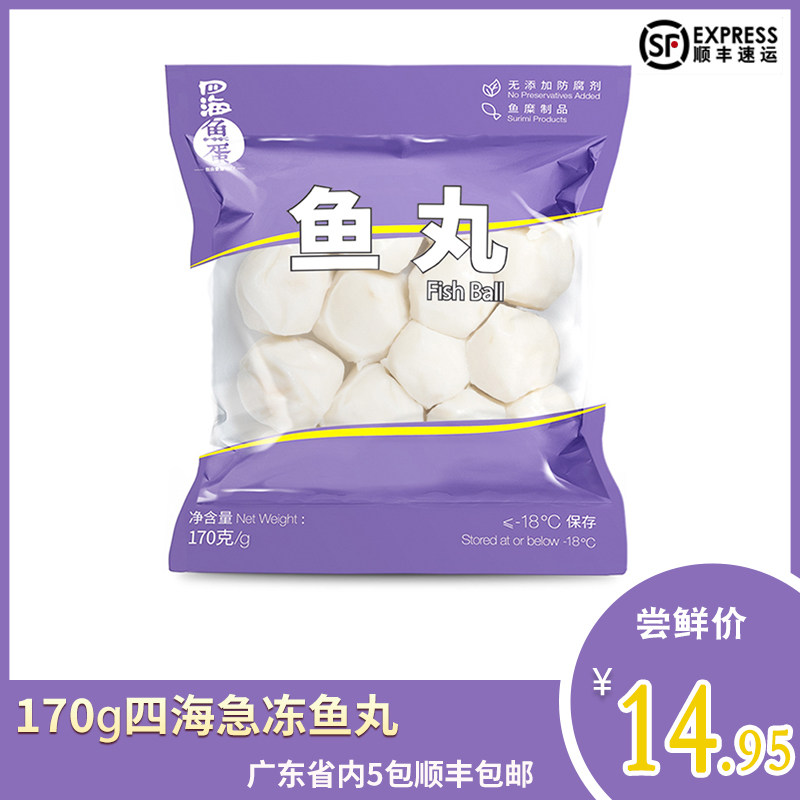 四海鱼蛋鱼丸170g火锅丸子烧烤麻辣烫关东煮汤丸料炒菜火锅料鱼丸,水产肉类/新鲜蔬果/熟食,鱼丸/鱼滑,淘宝优惠券,粉丝福利购,淘宝优惠卷