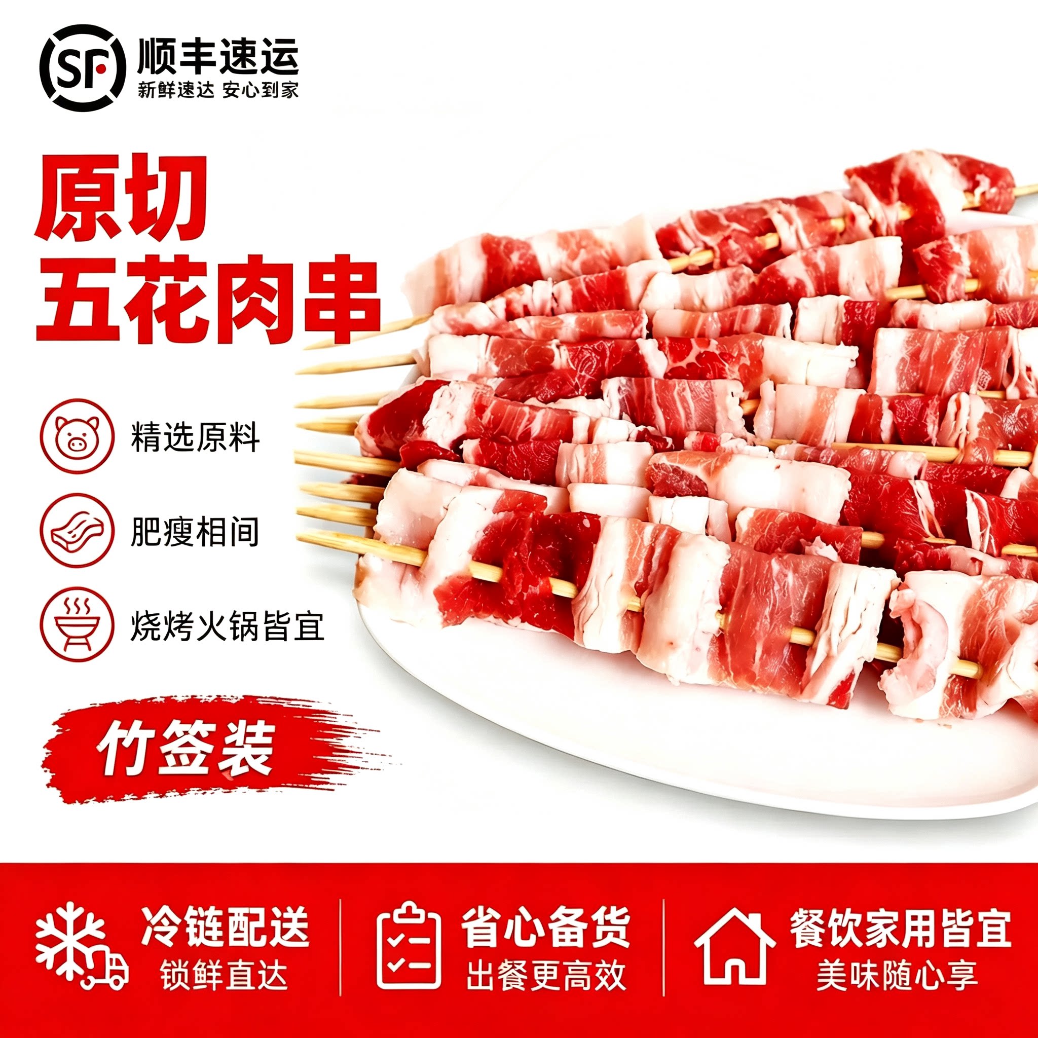 大串家原切五花肉串20串商用食材图片