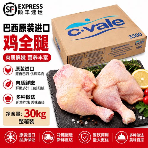 进口巴西3300厂鸡全腿30斤装商用