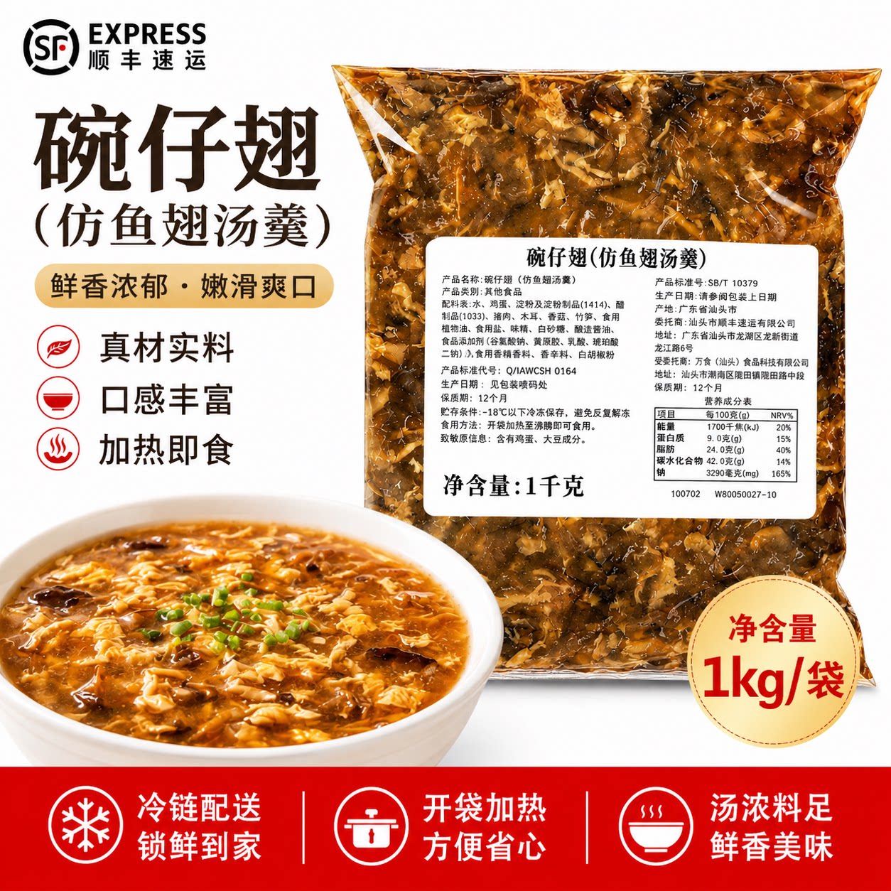 四海鱼蛋急冻碗仔翅1kg 加热即食港式小吃冷冻速食仿鱼翅汤羹商用