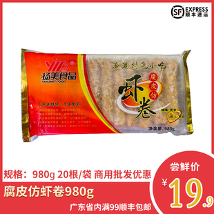 扬美虾卷烧烤油炸特色小吃关东煮麻辣烫火锅豆捞餐饮食材腐皮虾卷