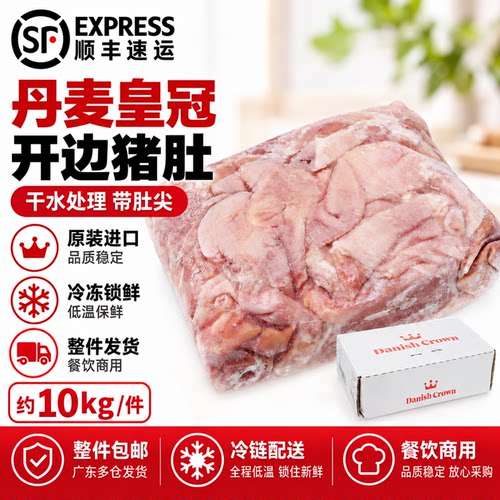 进口丹麦皇冠53/417厂开边猪肚