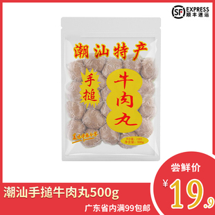潮汕手打牛肉丸正宗潮汕牛丸爆浆牛丸潮汕特产火锅烧烤汤料丸食材