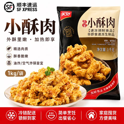 美好农家小酥肉1kg油炸小吃速食