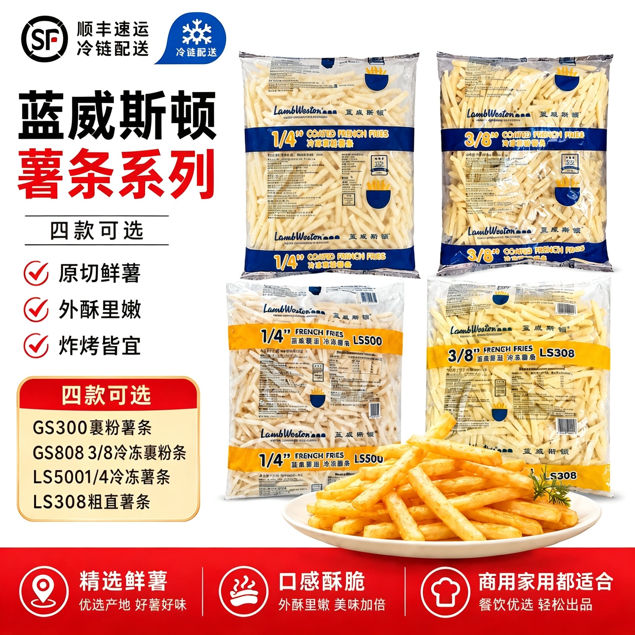 蓝威斯顿1/4裹粉薯条商用GS300细薯条直薯条冷冻油炸小吃半成品